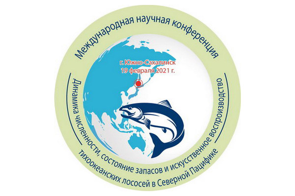 Опубликована программа международной научной конференция «Тихоокеанские лососи ХХI»