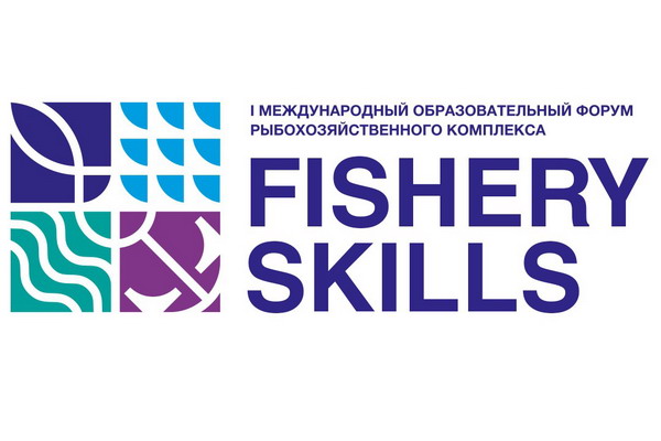 Участники Первого форума FISHERY SKILLS обсудят мировые тренды рыбохозяйственного образования